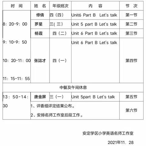 磨砺促成长 比武绽光芒            ——记2021年下期安定学区教学比武之英语课堂教学比武大赛