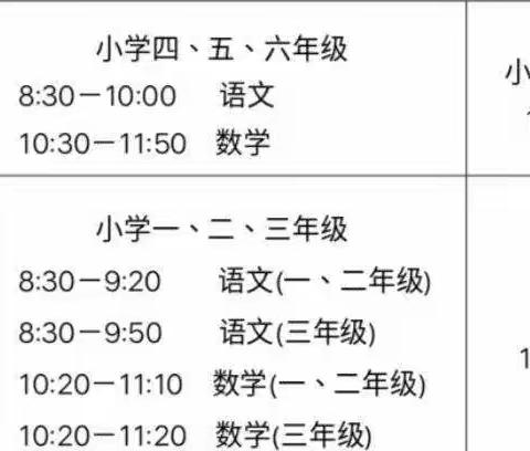 中黄小学2020下学期期末考试安排和寒假放假须知
