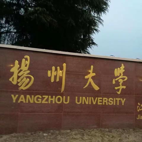 2018“国培计划”海南省小学英语教师访名校培训