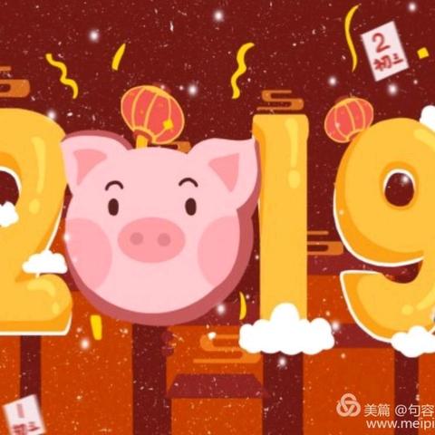 艾幼佩琪之家庆“元旦迎新年”主题活动