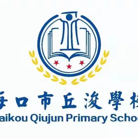 海口市丘浚学校预防新冠进行核酸检测