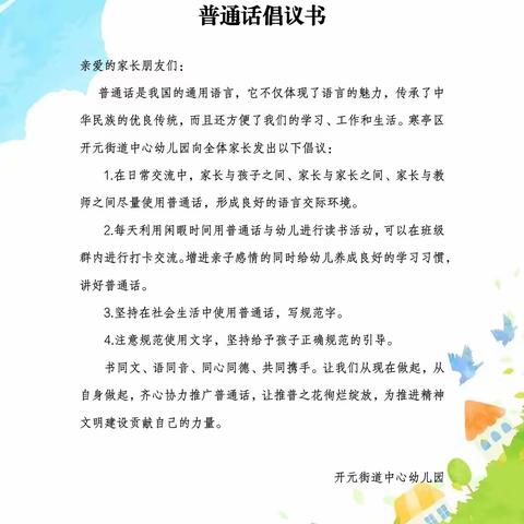 我是中国娃-爱讲普通话  开元街道中心幼儿园开展推广普通话活动