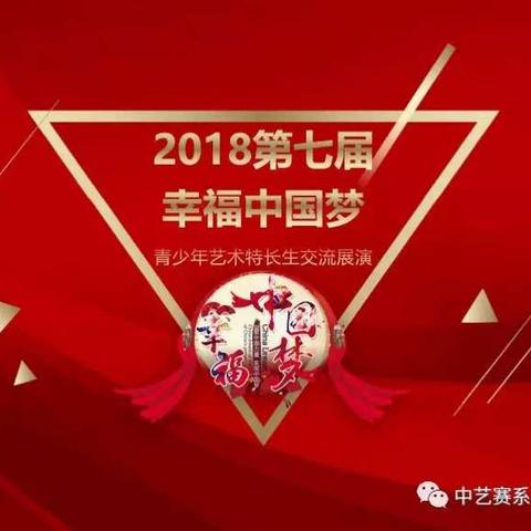 2018幸福中国梦、相约在南宁！