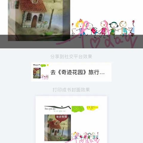 继续《奇迹花园》旅行，第五天啦！