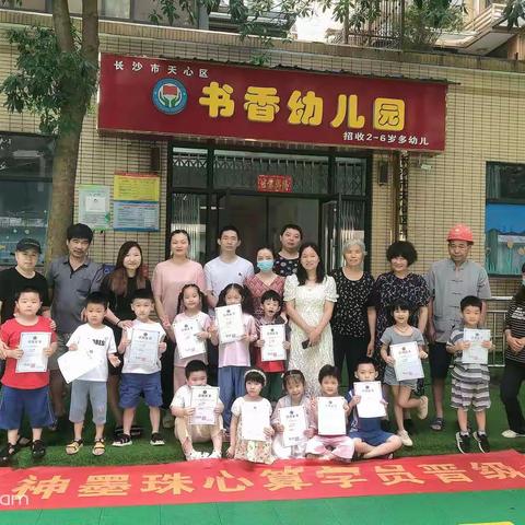 恭祝书香幼儿园2022春珠心算班小学员成功晋级