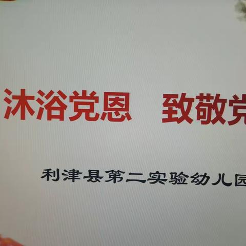 沐浴党恩 致敬党旗