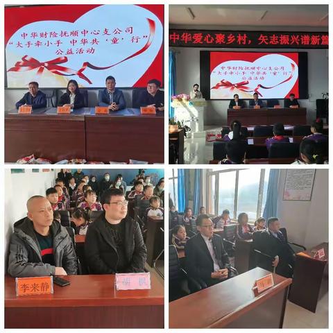 中华爱心聚乡村    矢志振兴谱新篇——红升小学“大手牵小手  中华共“童”行”公益活动纪实