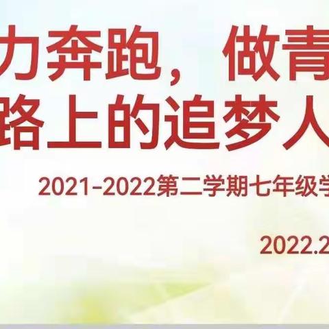 努力奔跑，做青春路上的追梦人——胶州市第十一中学七年级学法指导专题讲座