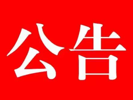 河南省农村信用社关于对相关账户暂停非柜面业务的公告