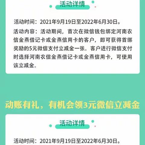 喜迎丰收 河南农信、微信好礼送不停！