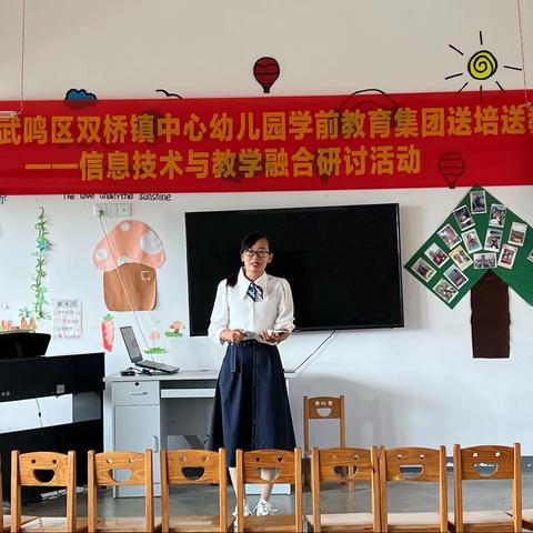 送培送教，共筑成长—— 南宁市武鸣区双桥镇中心幼儿园学前教育集团送教送培帮扶活动