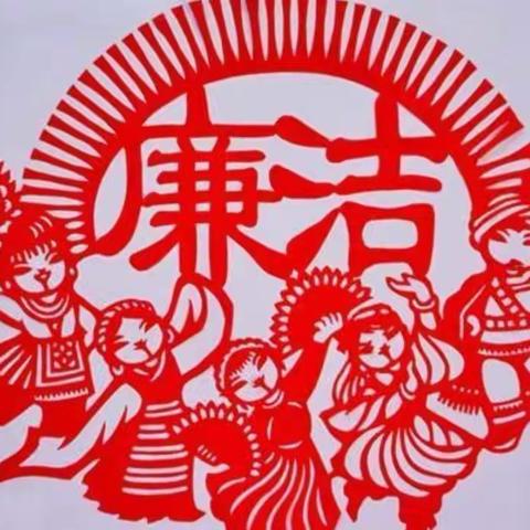 元旦春节廉洁提醒函