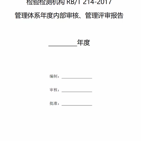 儋州市环境监测站质量管理专题—内部审核全流程盘点