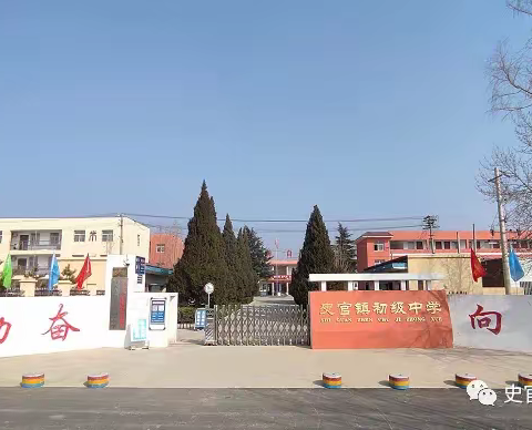 凝心聚力，扬帆起航——史官镇中2021-2022学年度第二学期开学典礼