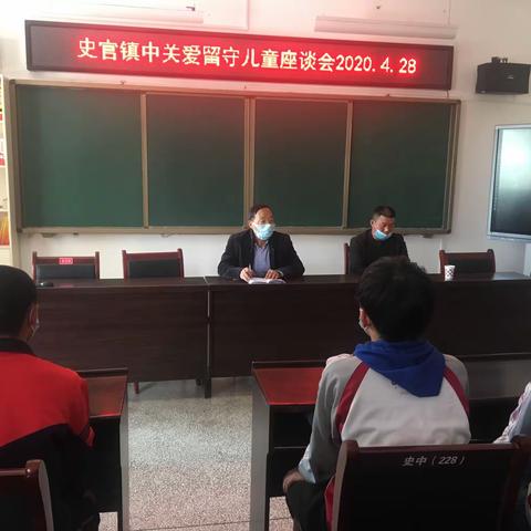 史官镇中关爱留守儿童座谈会