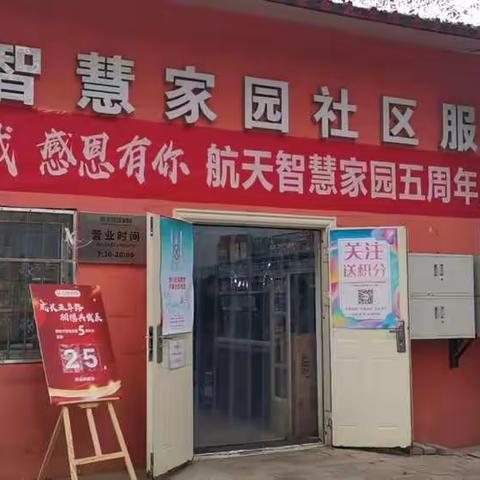 天沁园智慧家园服务站