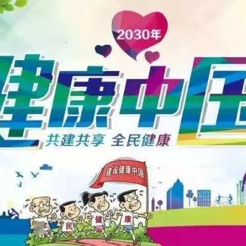 2021年“助力健康中国   新疆在行动”大型专题健康教育培训——九十一团馨苑幼儿园