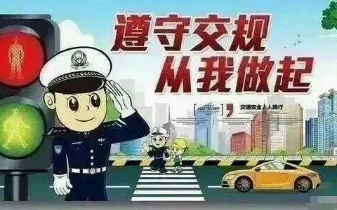快乐过寒假，安全不放假--照渠小学寒假假期安全教育
