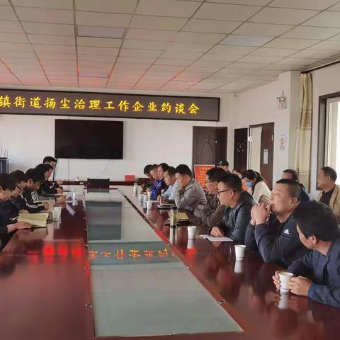环保先行，整治扬尘 | 引镇街道召开扬尘企业集中约谈会