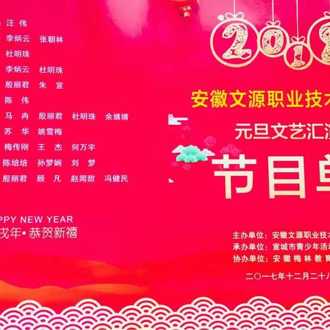 安徽梅林教育集团文源校区2018年元旦联欢会圆满落幕