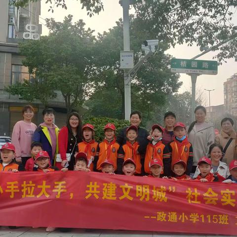 优秀雏鹰文明志愿队，“小手拉大手，共建文明城” 政通小学115班社会实践活动