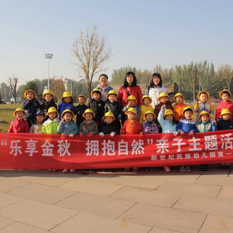 乐享金秋 拥抱自然