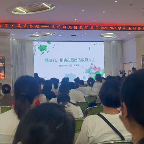 2022年学年总结大会