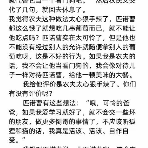 小语的2020——《木偶奇遇记》整本书阅读（三）匹诺曹转变