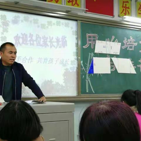 白银区第三小学五年级二班家校交流会