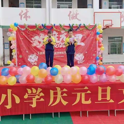 黄屋小学2022年庆元旦，迎新年文艺汇演