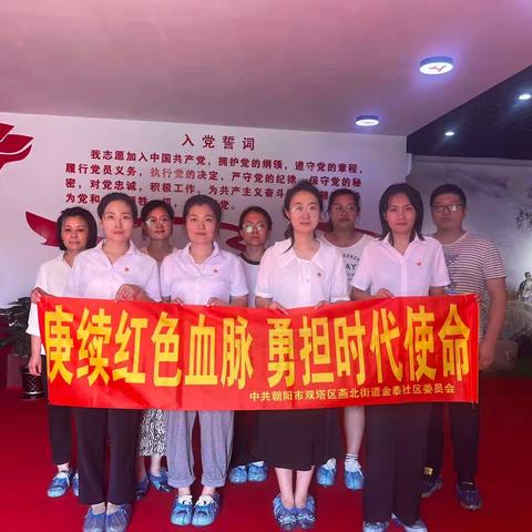 金泰社区开展“庚续红色血脉，勇担时代使命”庆七·一党员大会。