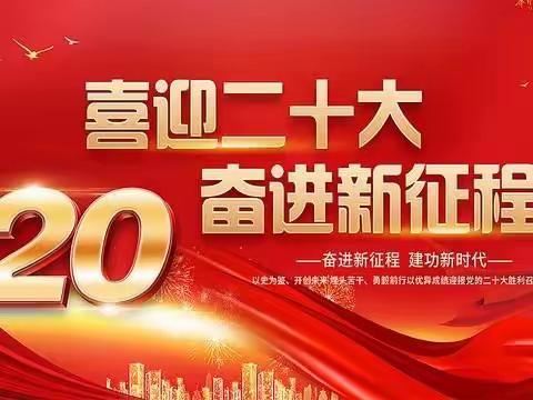 【9月7日】“喜迎二十大 共学一本书”—读习近平总书记《论党的青年工作》第四十五篇