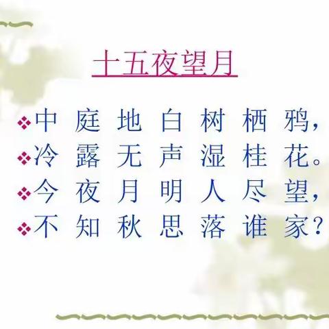 师遇中秋--界集实验小学幼儿园