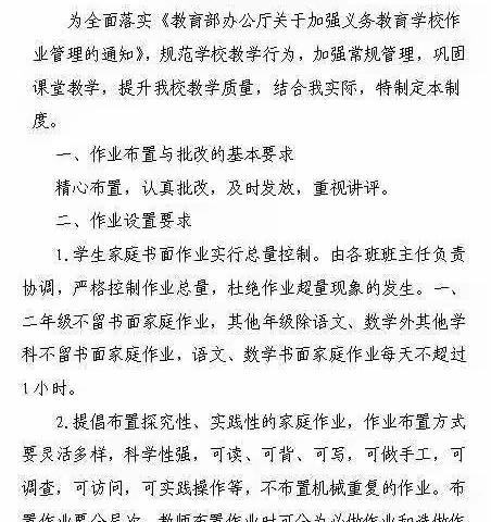 作业要“轻”——助力学子快乐成长