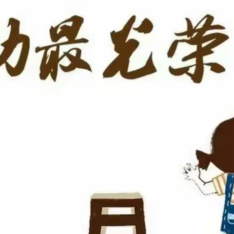 以劳动教育为“双减”赋能