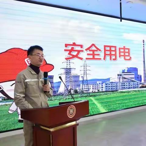 安全用电进校园 全力护航开学季——二年三班开展安全用电主题教育课