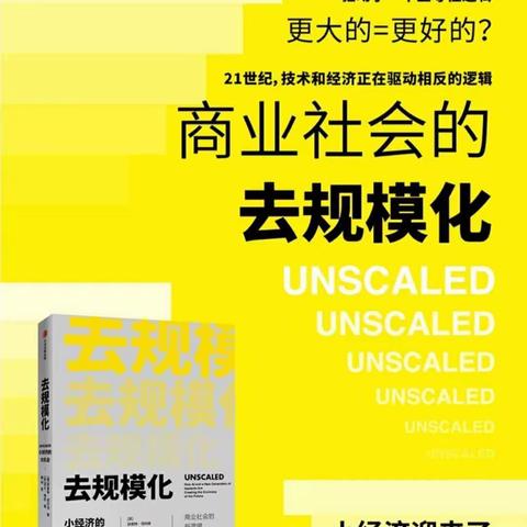 【青春汇】《去规模化：小经济的大机会》第4期