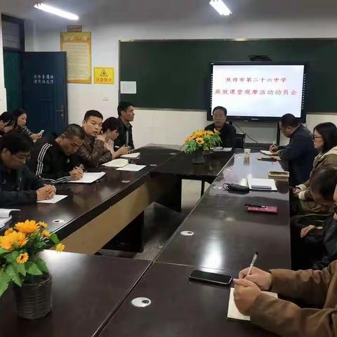 “双减”环境下的高效课堂探索——焦作市第二十六中学高效课堂观摩交流活动总结