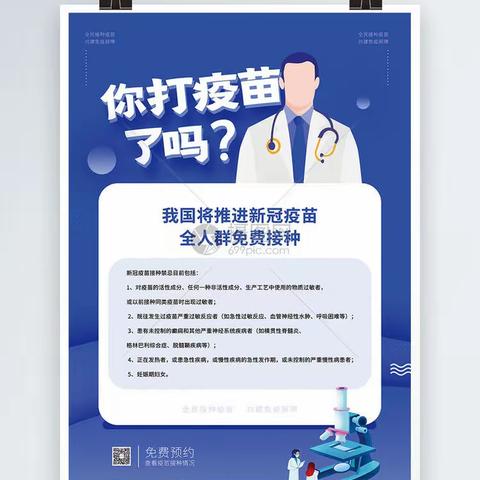 小手拉大手，疫苗接种齐步走——滦南县扒齿港镇中心小学在行动