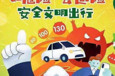 知危险会避险、安全文明出行——扒齿港镇中心小学安全教育活动