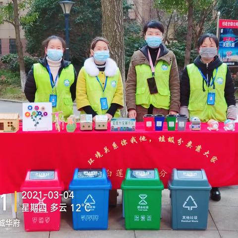 学习雷锋日 做好垃圾分类