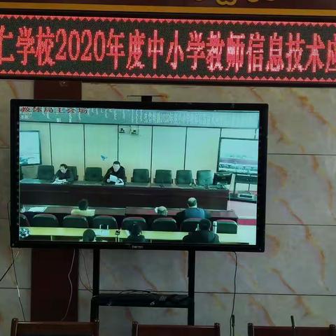 乌力吉木仁学校2020年教师信息技术应用能力提升培训会议