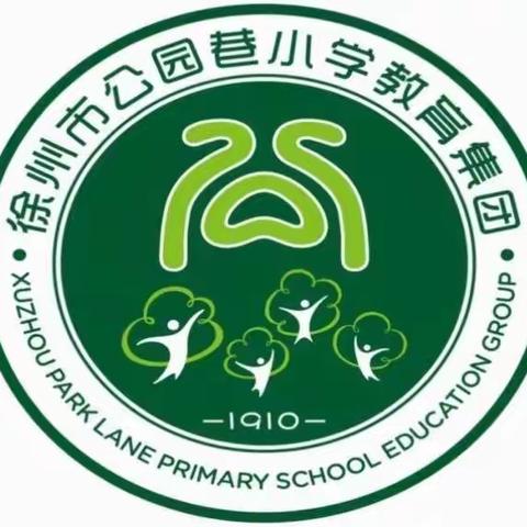 【花开·公园】学海本无涯，前进正当“夏”—记公园巷小学教育集团英语老师业务能力测试暑期培训