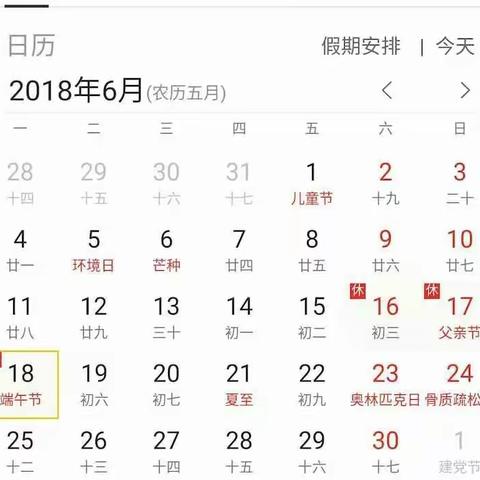 闫家溶完小2018年端午小长假放假通知及假期安全小提醒