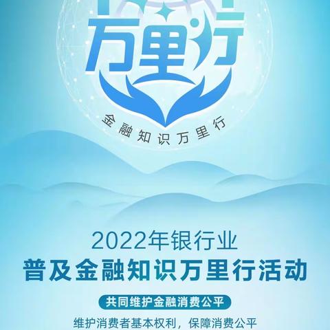 兴业银行如皋支行普及金融知识守住“钱袋子”活动报告