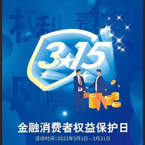 兴业银行南通开发区支行2022年“3.15金融消费者权益保护”宣传活动总结