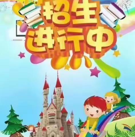 小天使幼儿园2022年春季招生开始啦！