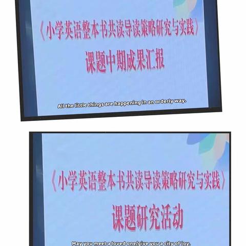 探索英语整本书导读策略 感受绘本教学的魅力———杏花岭区第二届小学英语绘本阅读教学观摩活动