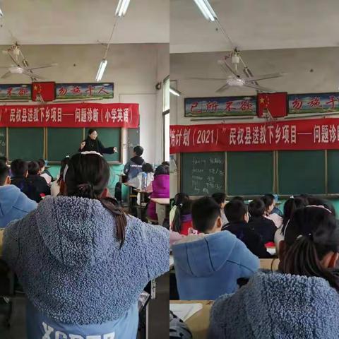 课堂诊断展风采  观摩交流促成长--“国培计划”民权县送教下乡精准培训项目小学英语问题诊断记实
