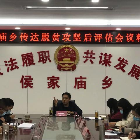 侯家庙乡召开近期重点工作部署会